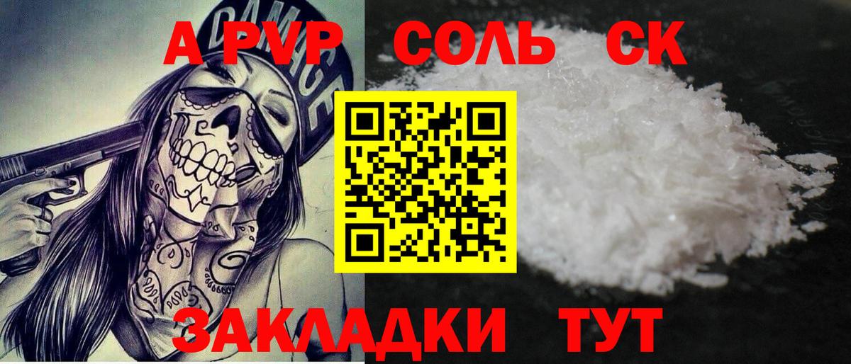 A PVP мука  Alpha PVP Crystall  Альфа ПВП СК  Alpha PVP  Вход с VPN  Красный Сулин 