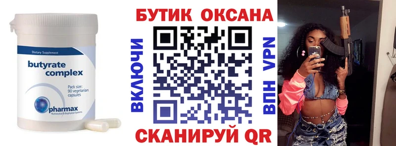 БУТИРАТ бутандиол маркетплейс телеграм Красный Сулин