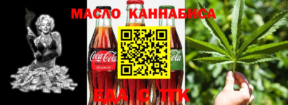 Еда ТГК марихуана  Вход с VPN  Красный Сулин 