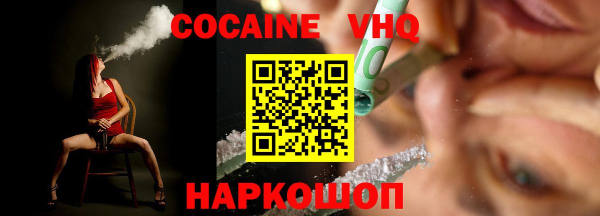 Cocaine 97%  Кокаин Колумбийский  Красный Сулин  КОКАИН  Вход с VPN 