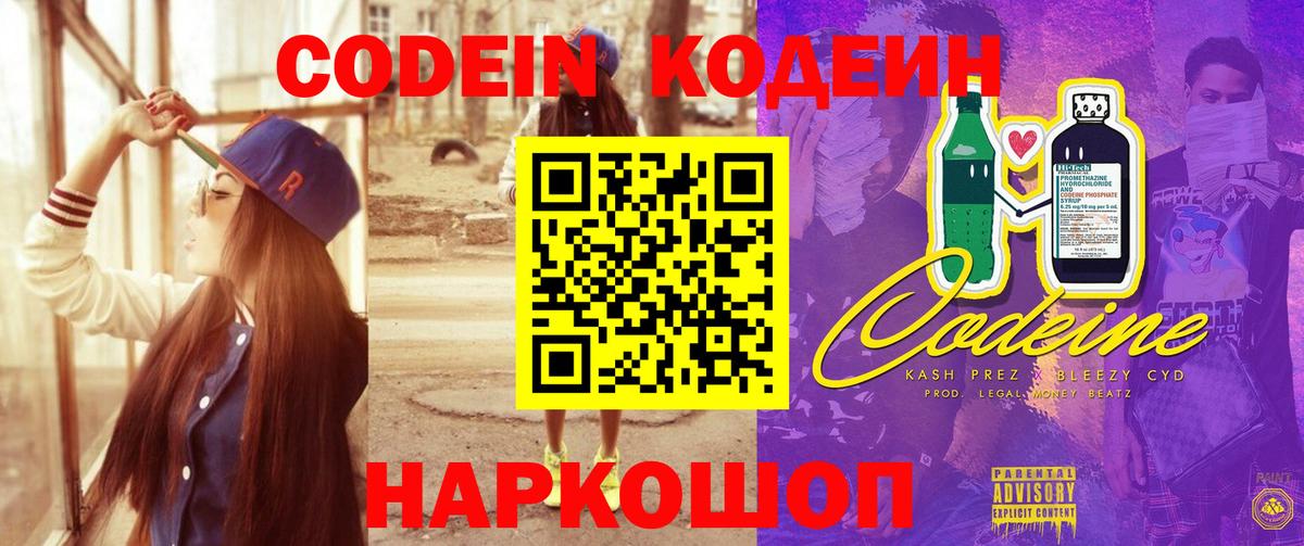 Красный Сулин  Кодеин напиток Lean (лин)  Вход с VPN  Кодеиновый сироп Lean напиток Lean (лин) 