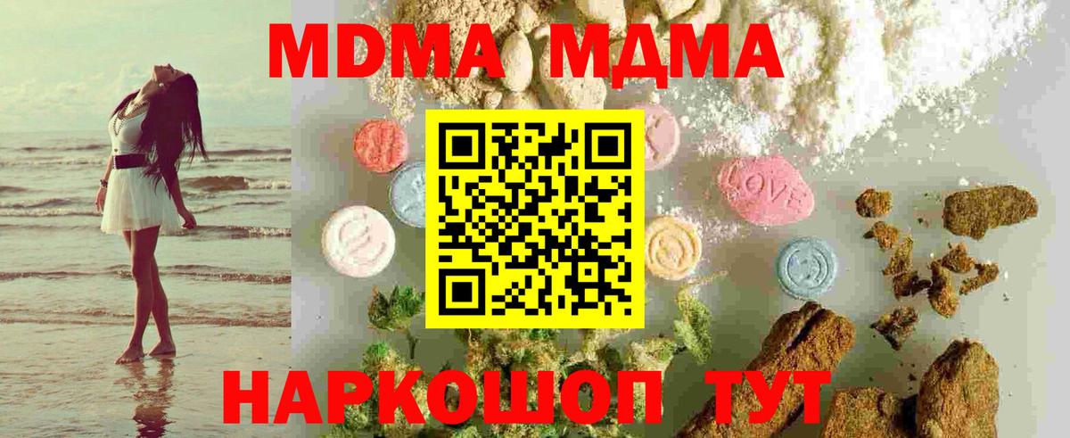 МДМА  MDMA VHQ  Вход с VPN  Красный Сулин  МДМА Molly 